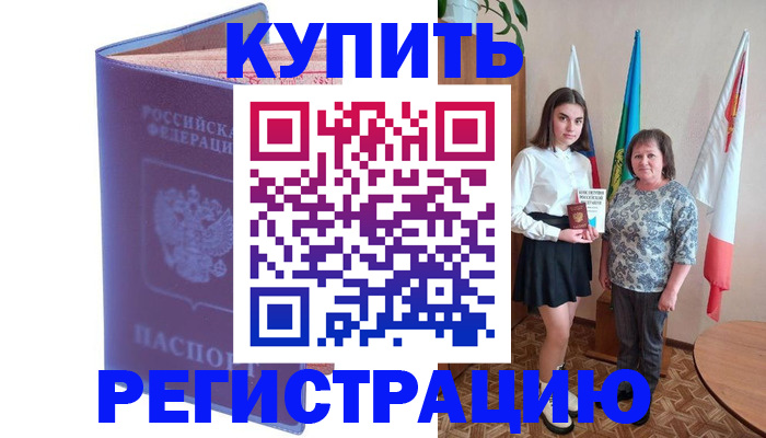 временная регистрация надежно в Ворсме